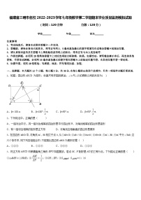 福建省三明市名校2022-2023学年七年级数学第二学期期末学业质量监测模拟试题含答案