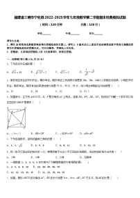 福建省三明市宁化县2022-2023学年七年级数学第二学期期末经典模拟试题含答案