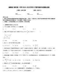 福建省三明市溪一中学2022-2023学年七下数学期末考试模拟试题含答案