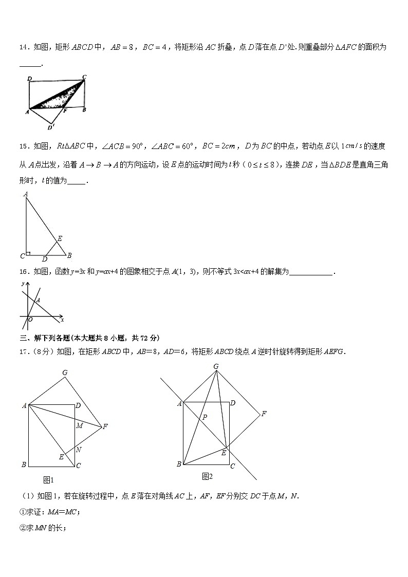 福建省三明市溪一中学2022-2023学年七下数学期末考试模拟试题含答案第3页