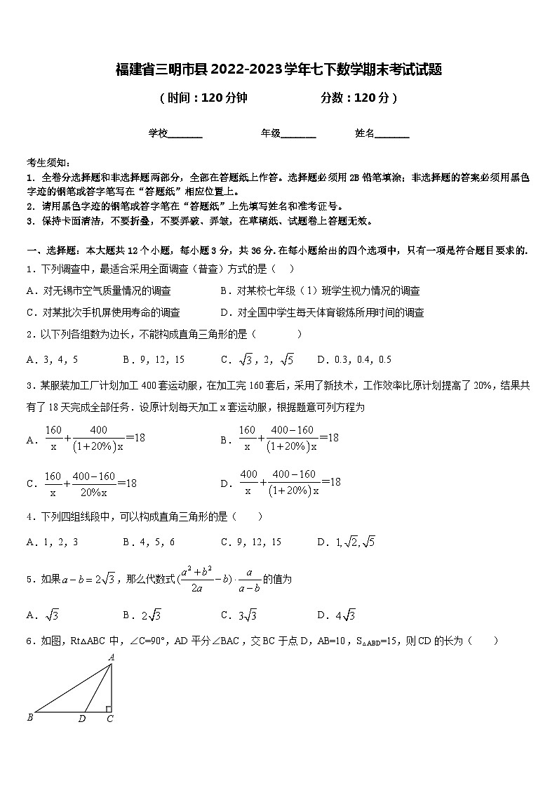 福建省三明市县2022-2023学年七下数学期末考试试题含答案01