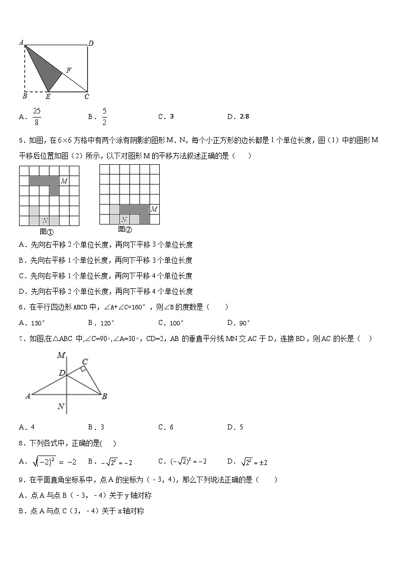 福建省三明市永安市2022-2023学年七下数学期末监测试题含答案第2页
