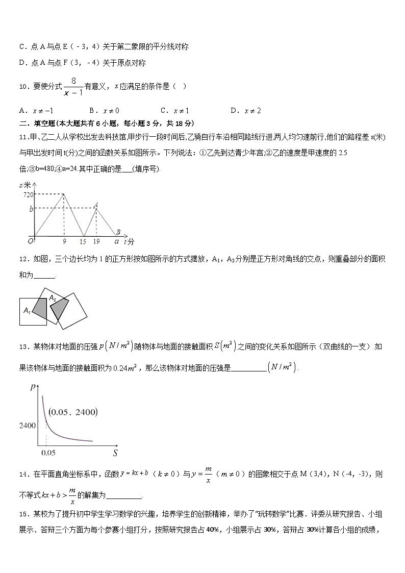 福建省三明市永安市2022-2023学年七下数学期末监测试题含答案第3页