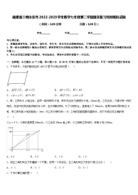 福建省三明永安市2022-2023学年数学七年级第二学期期末复习检测模拟试题含答案