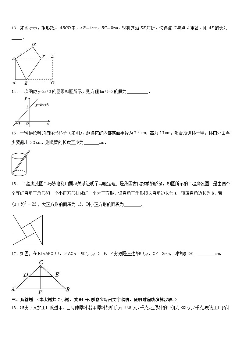 福建省三明永安市2022-2023学年数学七年级第二学期期末复习检测模拟试题含答案第3页
