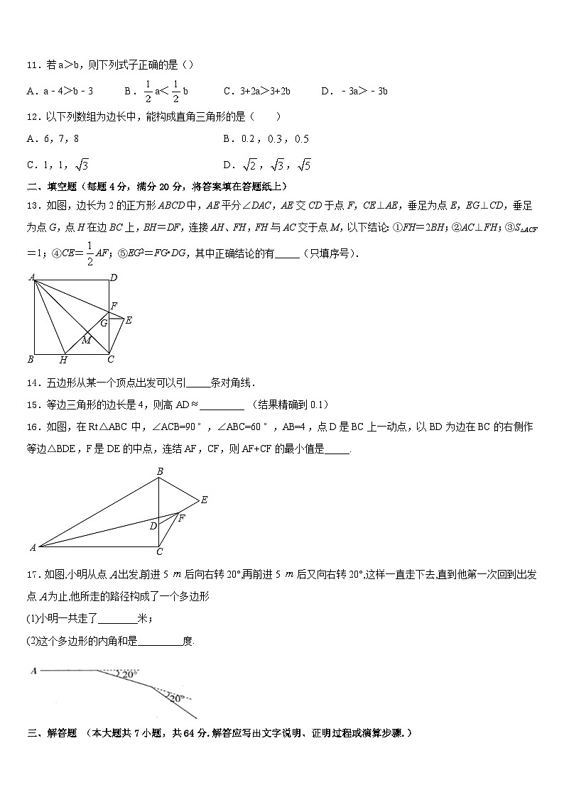 福建省三元县2022-2023学年七年级数学第二学期期末统考模拟试题含答案03