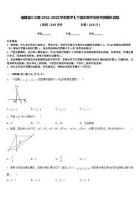 福建省三元县2022-2023学年数学七下期末教学质量检测模拟试题含答案