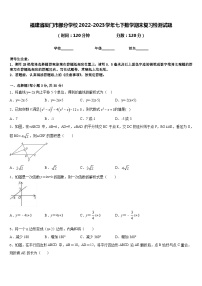 福建省厦门市部分学校2022-2023学年七下数学期末复习检测试题含答案