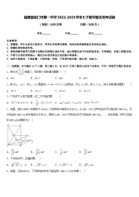 福建省厦门市第一中学2022-2023学年七下数学期末统考试题含答案