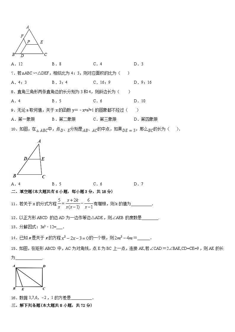 福建省厦门市第一中学2022-2023学年数学七下期末质量检测试题含答案第2页