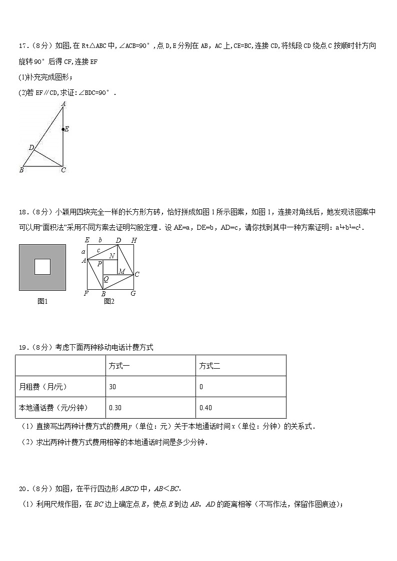 福建省厦门市第一中学2022-2023学年数学七下期末质量检测试题含答案第3页