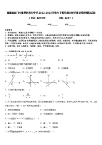 福建省厦门市集美区杏东中学2022-2023学年七下数学期末教学质量检测模拟试题含答案