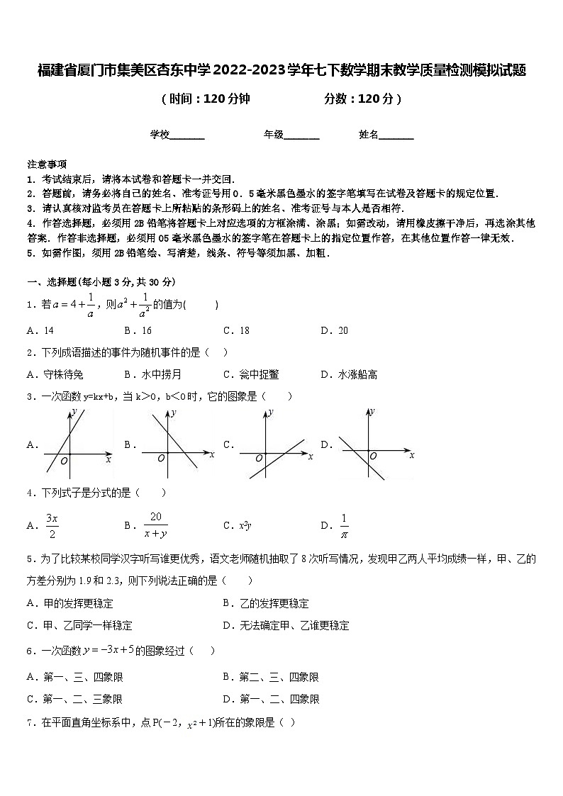 福建省厦门市集美区杏东中学2022-2023学年七下数学期末教学质量检测模拟试题含答案01