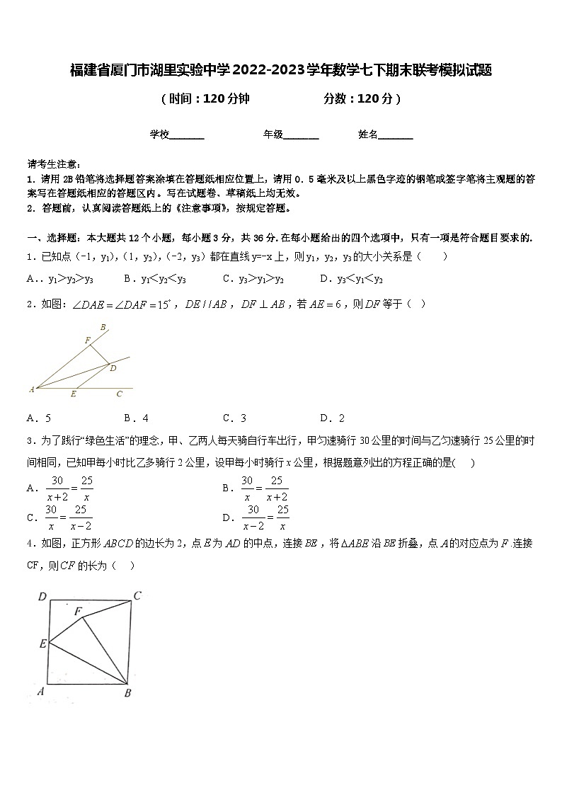 福建省厦门市湖里实验中学2022-2023学年数学七下期末联考模拟试题含答案01