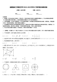 福建省厦门市莲花中学2022-2023学年七下数学期末调研试题含答案