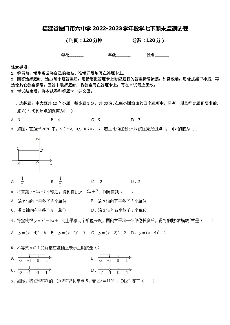 福建省厦门市六中学2022-2023学年数学七下期末监测试题含答案01