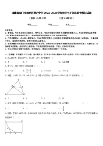 福建省厦门市思明区第六中学2022-2023学年数学七下期末联考模拟试题含答案