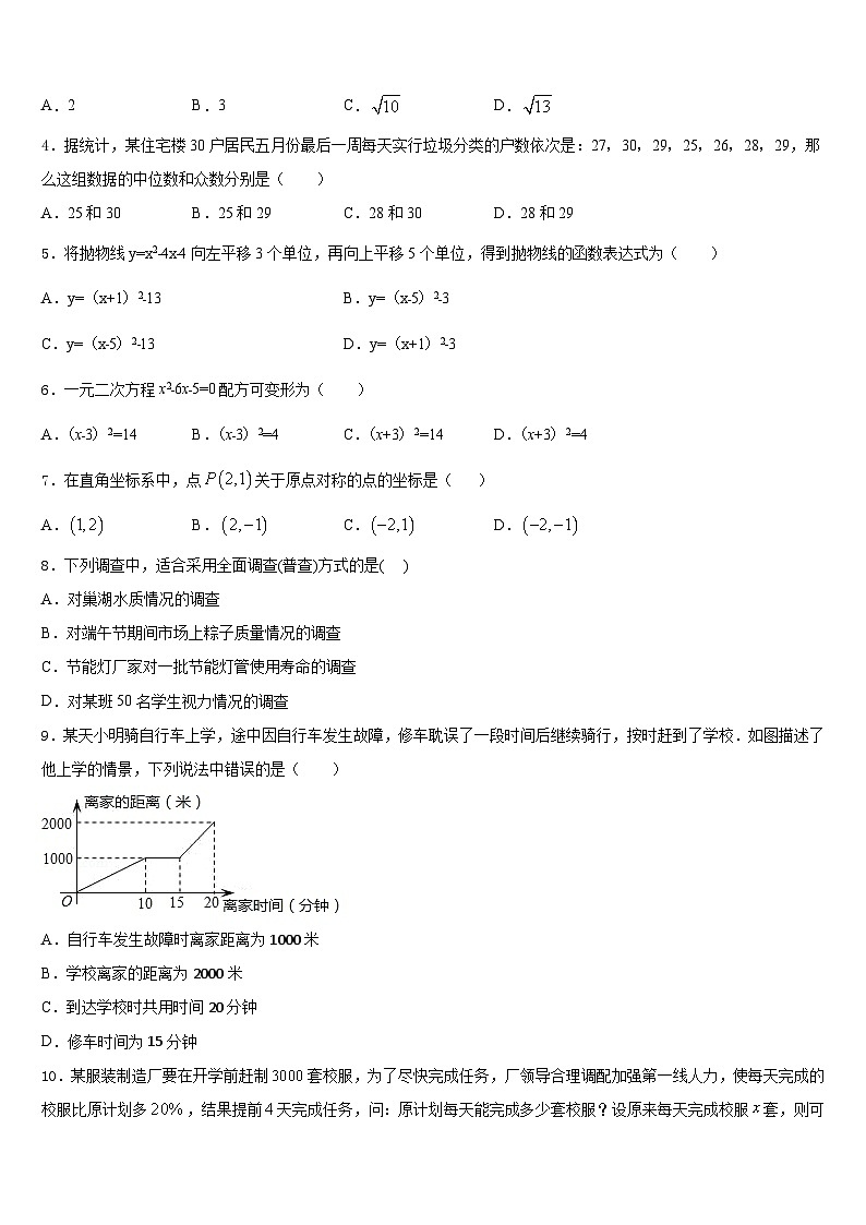 福建省厦门市四校2022-2023学年数学七年级第二学期期末质量检测试题含答案02
