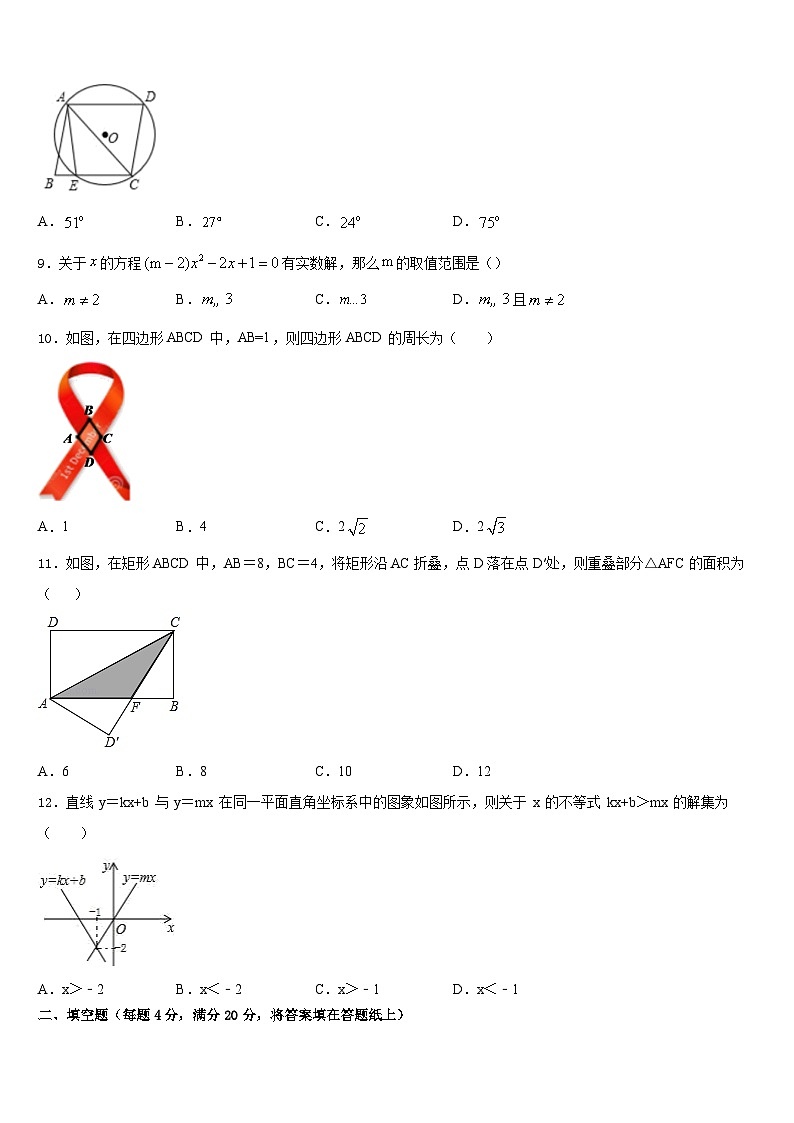 福建省厦门市五缘第二实验学校2022-2023学年七下数学期末检测试题含答案第3页