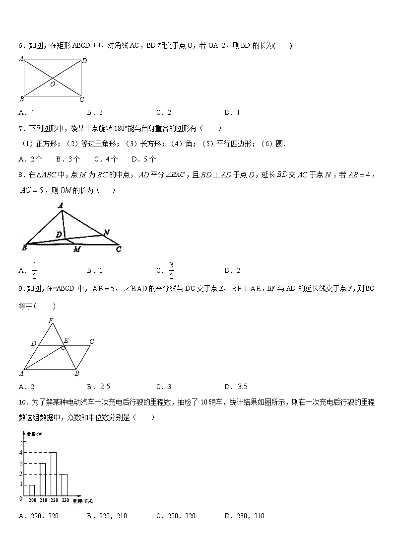 福建省厦门五中学2022-2023学年七年级数学第二学期期末学业质量监测模拟试题含答案第2页