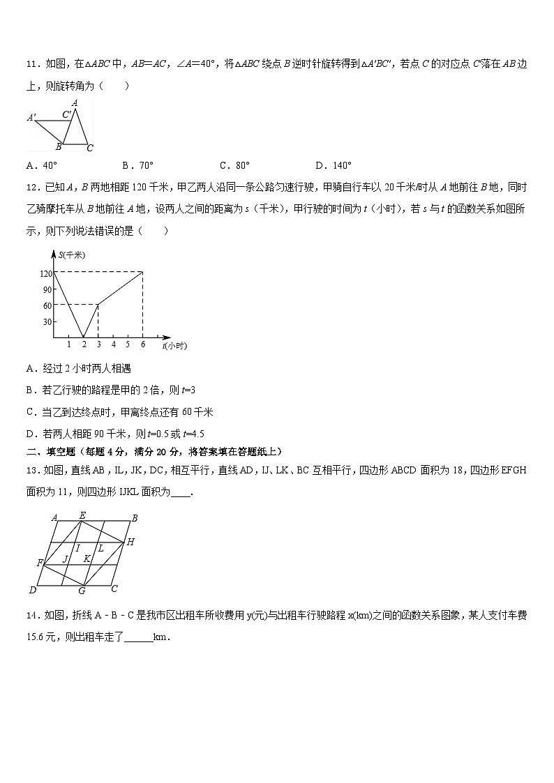 福建省厦门五中学2022-2023学年七年级数学第二学期期末学业质量监测模拟试题含答案第3页
