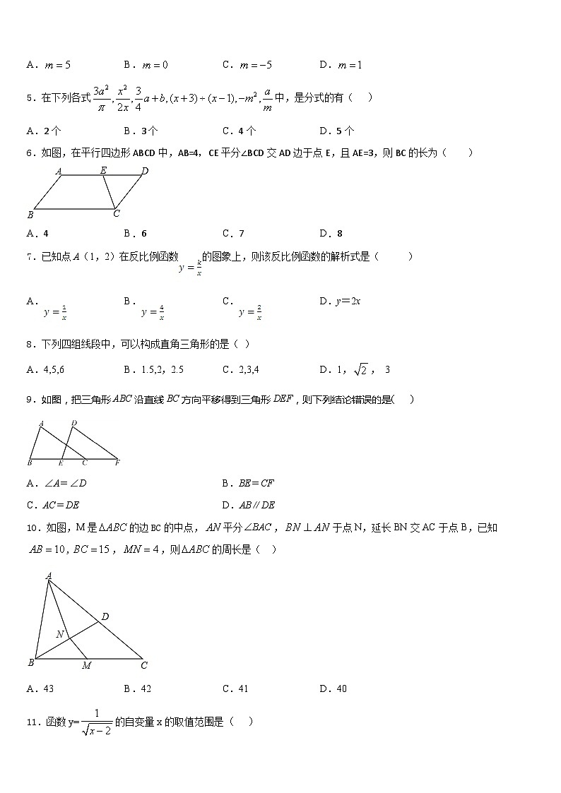 福建省寿宁县2022-2023学年数学七年级第二学期期末达标检测试题含答案第2页
