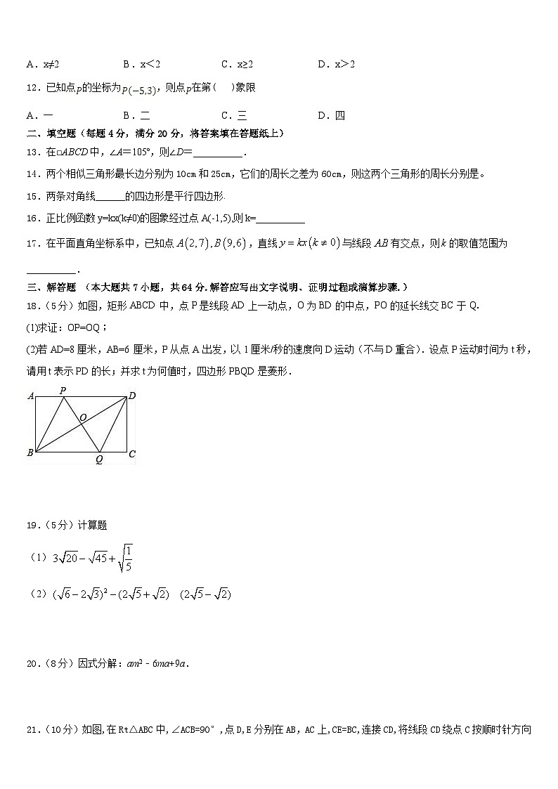 福建省寿宁县2022-2023学年数学七年级第二学期期末达标检测试题含答案第3页