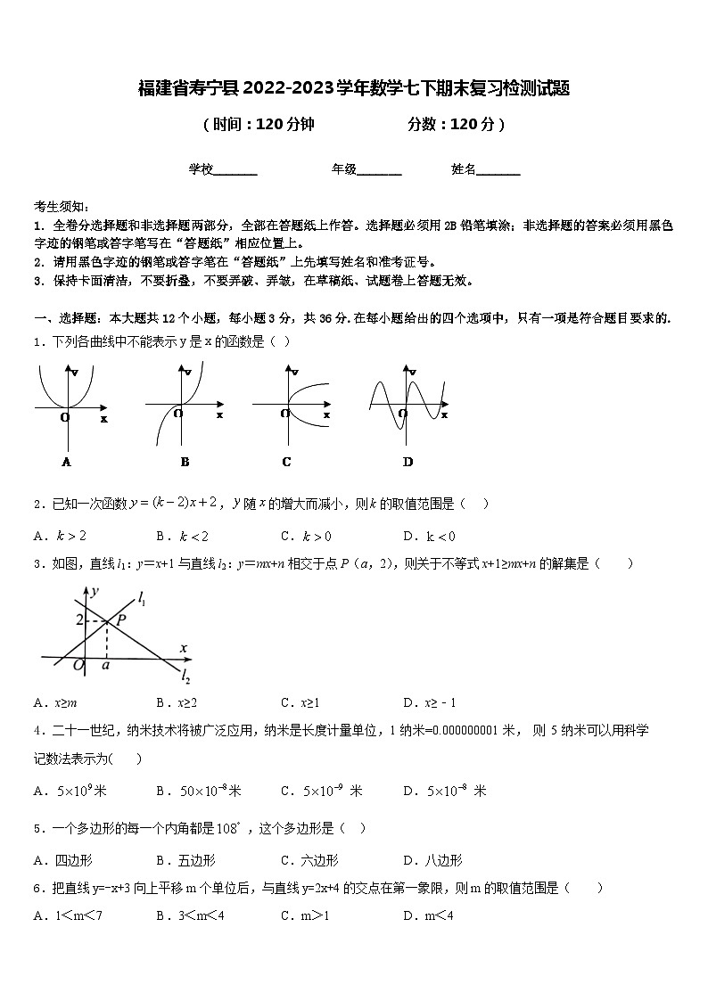 福建省寿宁县2022-2023学年数学七下期末复习检测试题含答案01