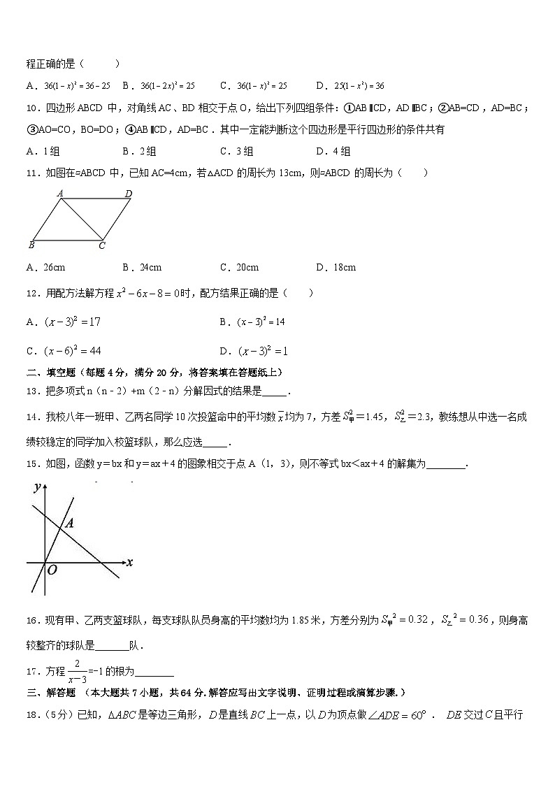 福建省仙游县2022-2023学年数学七年级第二学期期末检测试题含答案第3页