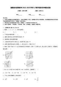 福建省仙游县联考2022-2023学年七下数学期末统考模拟试题含答案