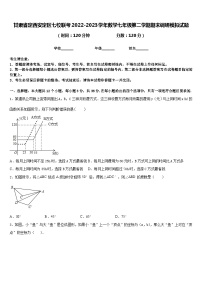 甘肃省定西安定区七校联考2022-2023学年数学七年级第二学期期末调研模拟试题含答案