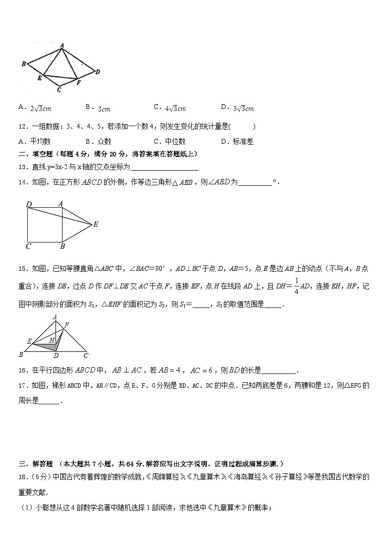 甘肃省靖远县靖安中学2022-2023学年七下数学期末综合测试试题含答案第3页