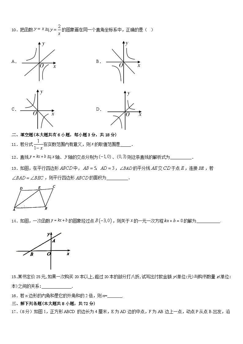 盐城市重点中学2022-2023学年七下数学期末学业质量监测试题含答案第3页