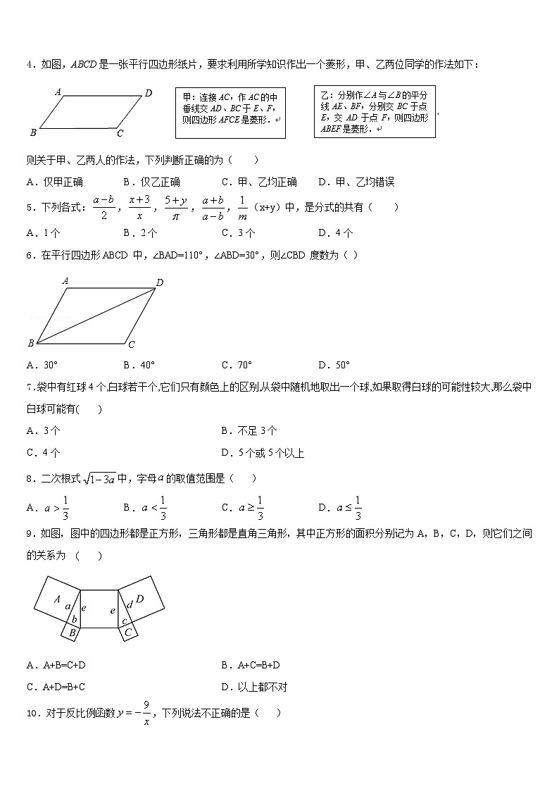 甘肃省金昌市2022-2023学年七下数学期末考试试题含答案第2页