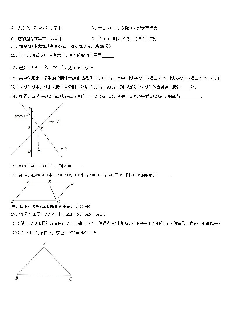 甘肃省金昌市2022-2023学年七下数学期末考试试题含答案第3页