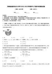 甘肃省金昌市金川六中学2022-2023学年数学七下期末考试模拟试题含答案