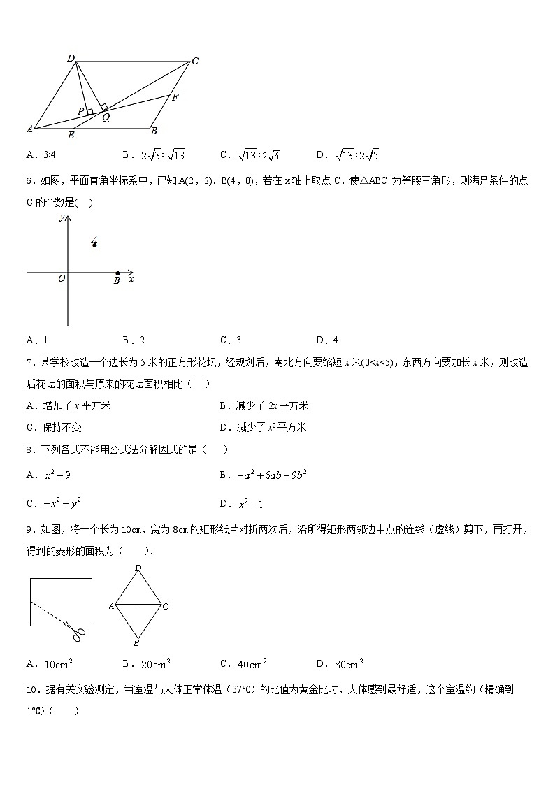 甘肃省金昌市金川六中学2022-2023学年数学七下期末考试模拟试题含答案第2页