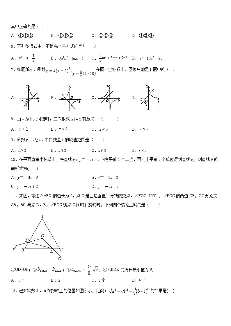 甘肃省靖远县2022-2023学年七下数学期末综合测试试题含答案02