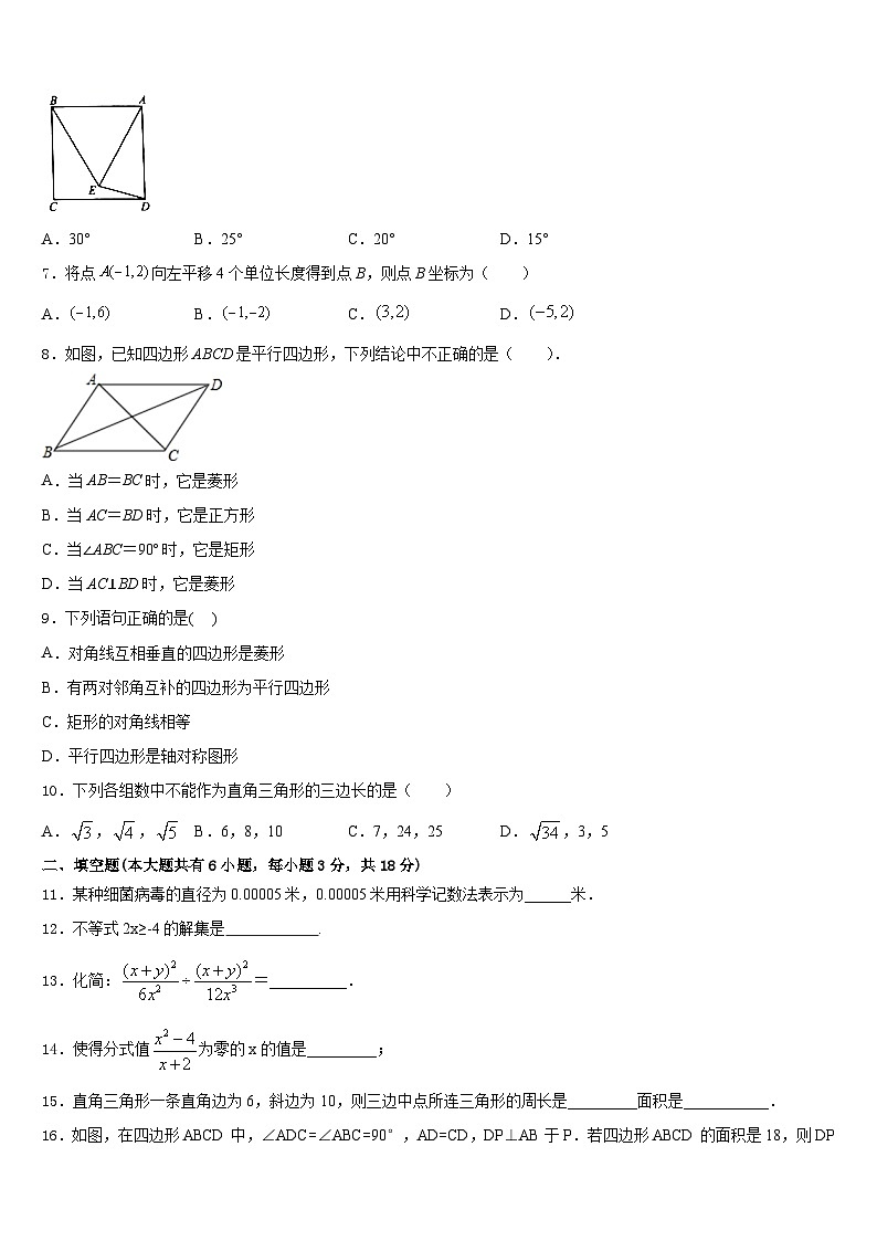 甘肃省陇南徽县联考2022-2023学年七年级数学第二学期期末质量检测模拟试题含答案第2页