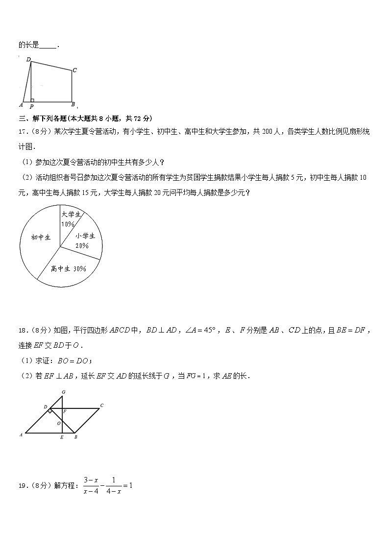 甘肃省陇南徽县联考2022-2023学年七年级数学第二学期期末质量检测模拟试题含答案第3页