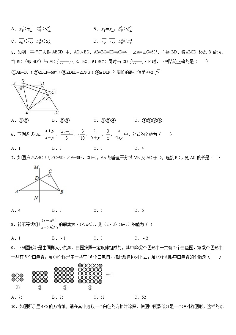 福建省福安市环城区片区2022-2023学年七下数学期末监测试题含答案02