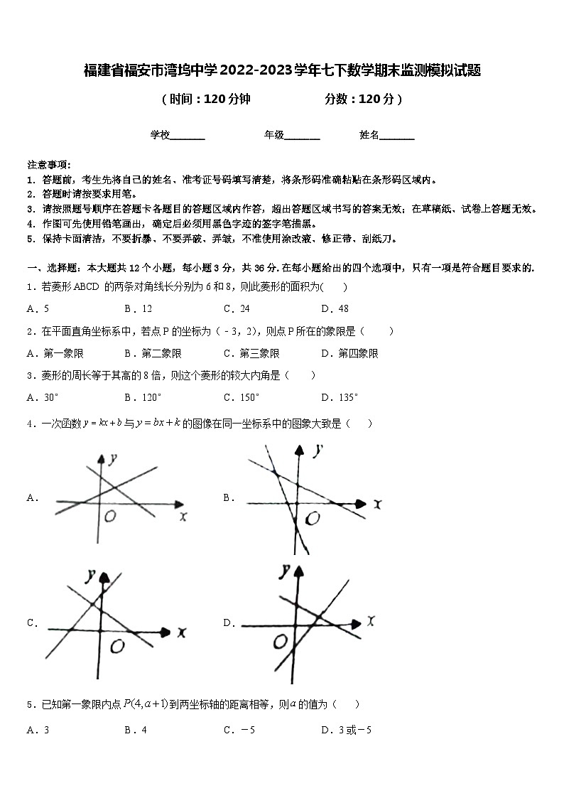 福建省福安市湾坞中学2022-2023学年七下数学期末监测模拟试题含答案01
