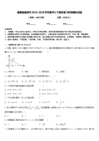 福建省福清市2022-2023学年数学七下期末复习检测模拟试题含答案