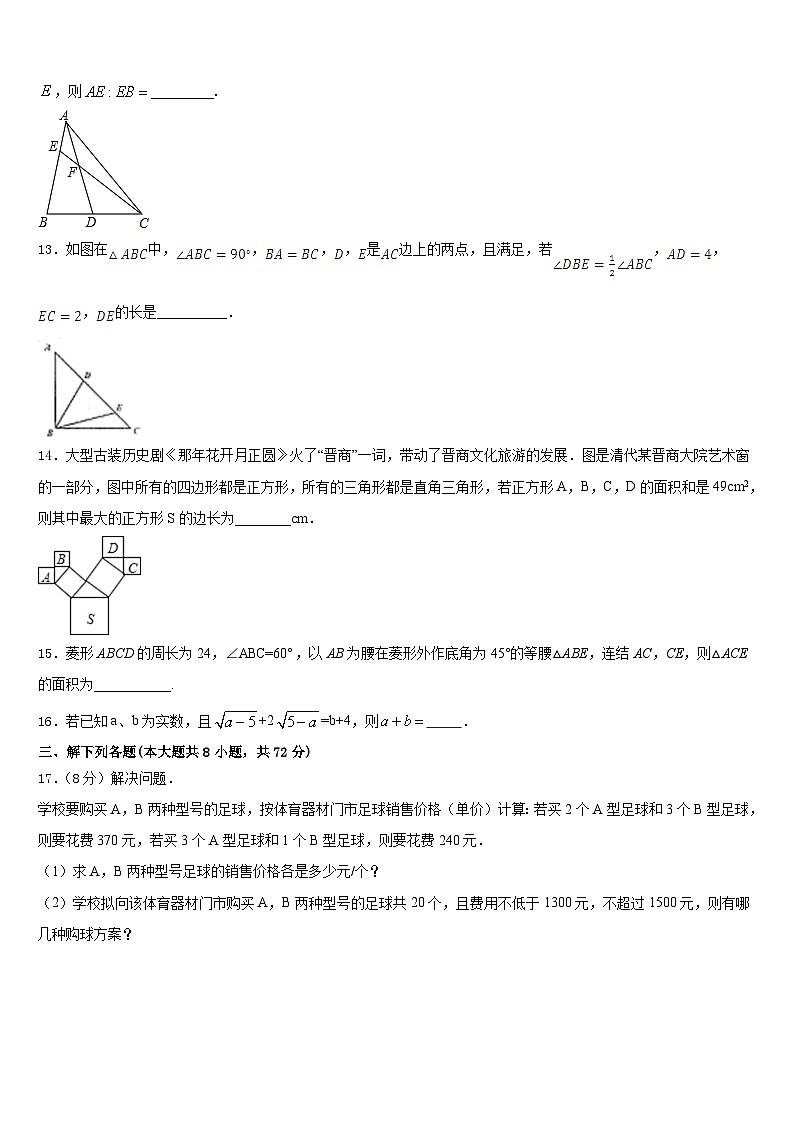 福建省福清市2022-2023学年数学七下期末复习检测模拟试题含答案第3页