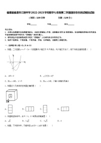 福建省福清市江阴中学2022-2023学年数学七年级第二学期期末综合测试模拟试题含答案