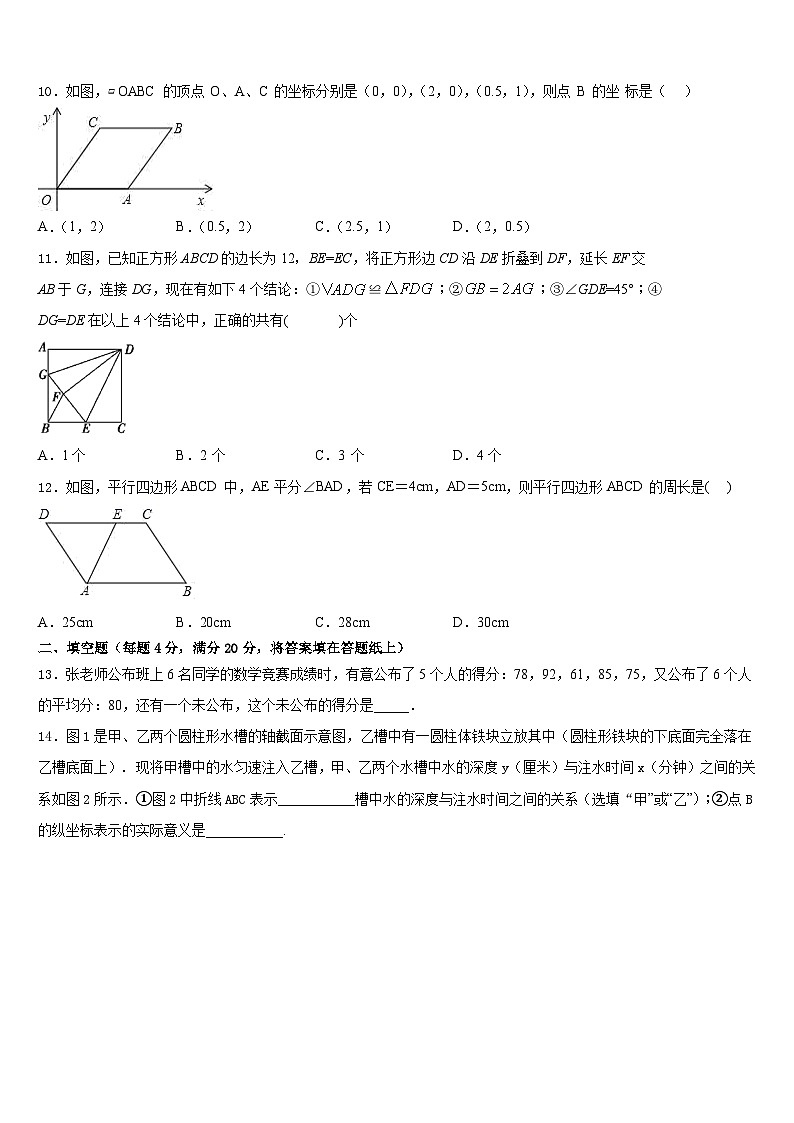 福建省福州马尾区四校联考2022-2023学年七年级数学第二学期期末考试模拟试题含答案03