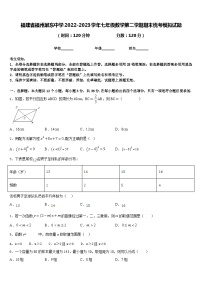 福建省福州屏东中学2022-2023学年七年级数学第二学期期末统考模拟试题含答案