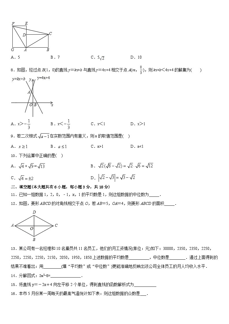 福建省福州十九中学2022-2023学年七下数学期末检测试题含答案第2页