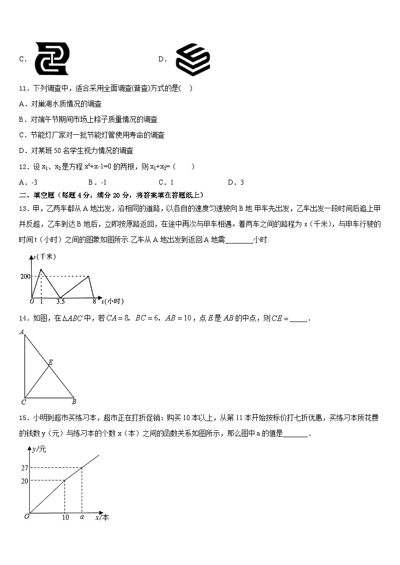 福建省福州市鳌峰2022-2023学年数学七年级第二学期期末学业质量监测模拟试题含答案第3页