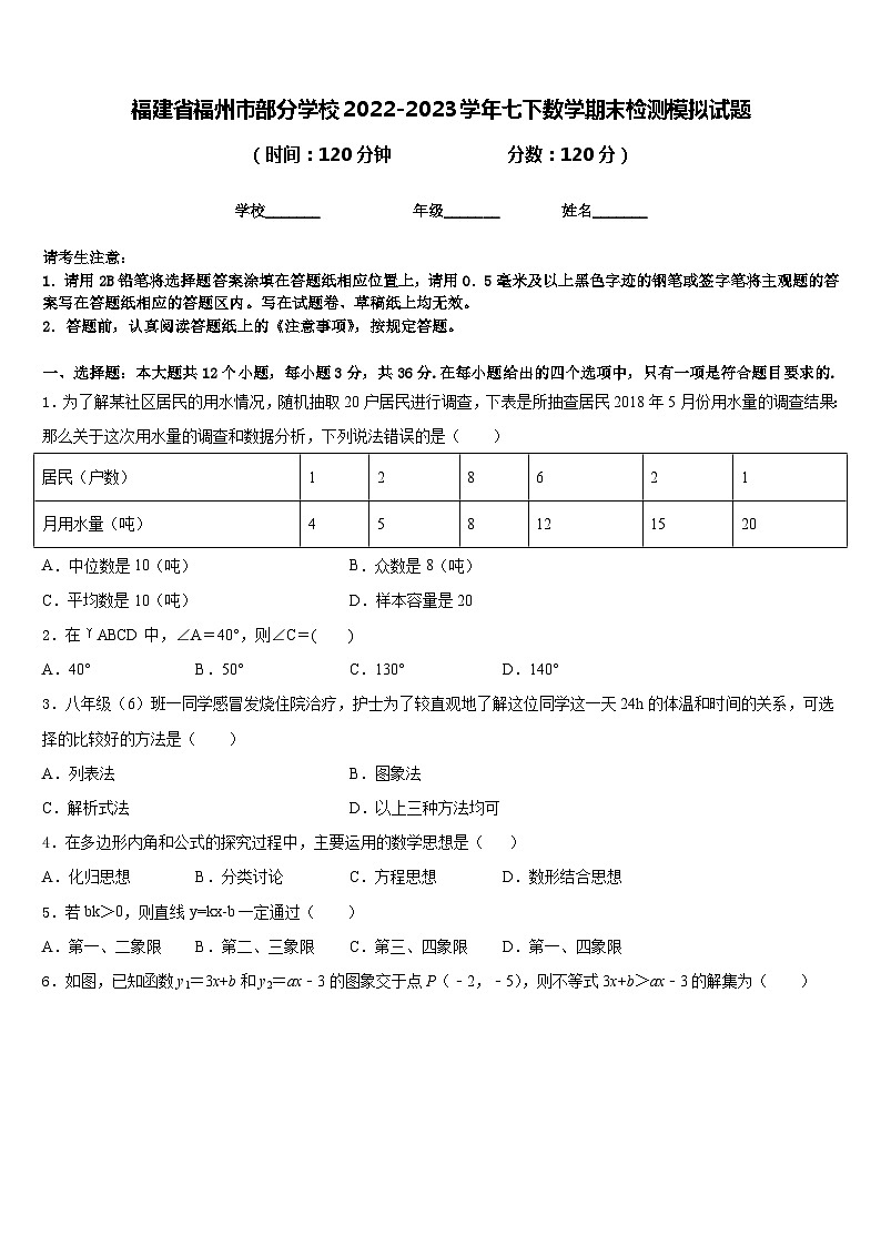 福建省福州市部分学校2022-2023学年七下数学期末检测模拟试题含答案01